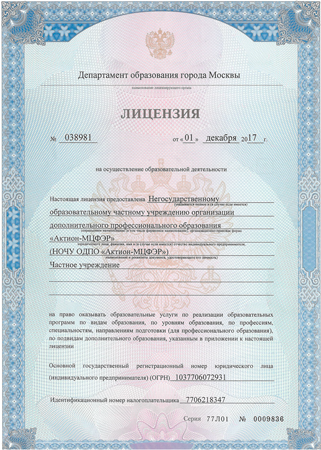 Лицензия